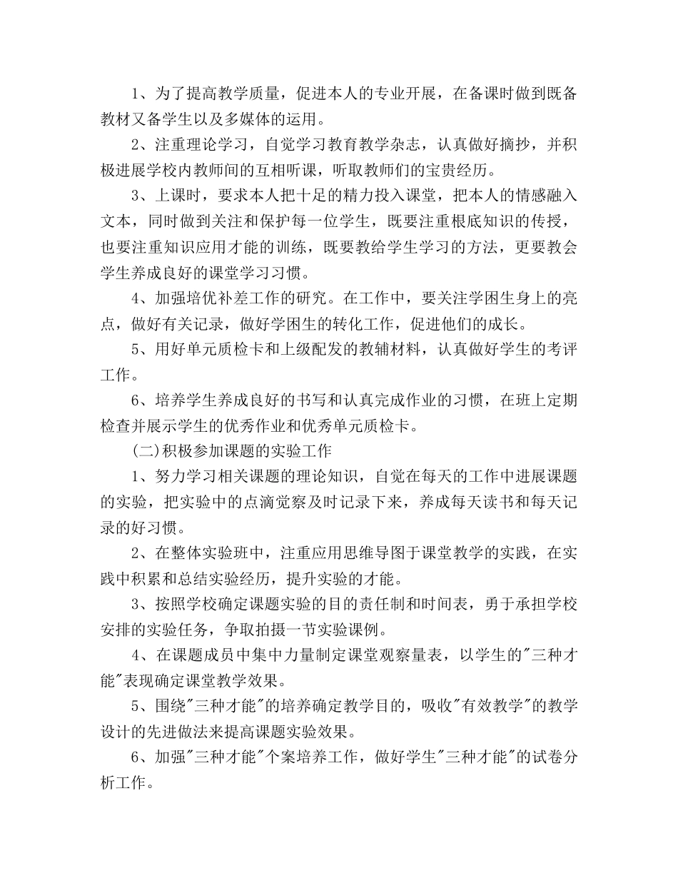 教育教学工作参考计划范文(1) _第2页