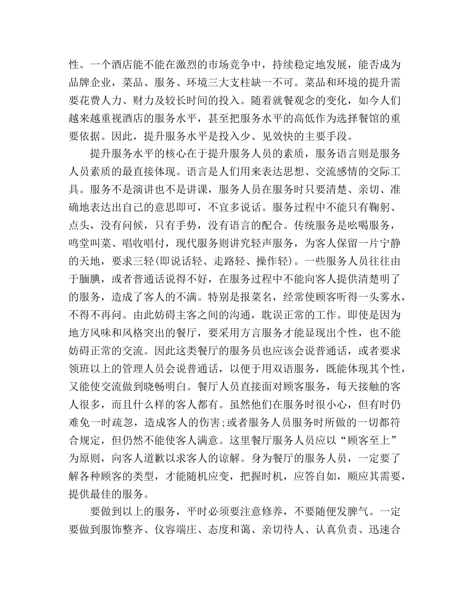 酒店员工培训心得体会范文 _第2页