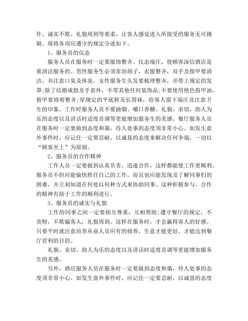 酒店员工培训心得体会范文 _第3页