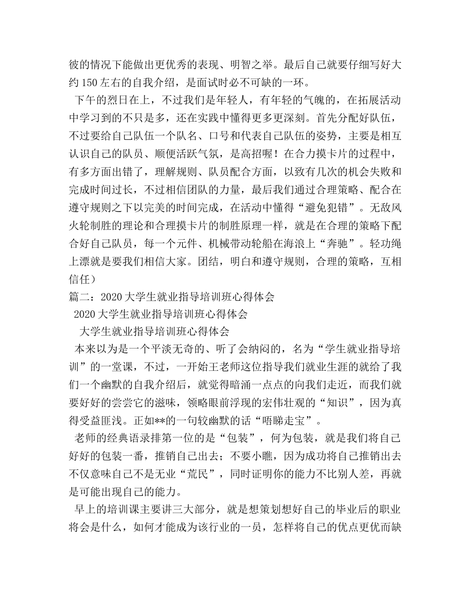 大学生就业指导培训班心得体会 (000002)_第2页