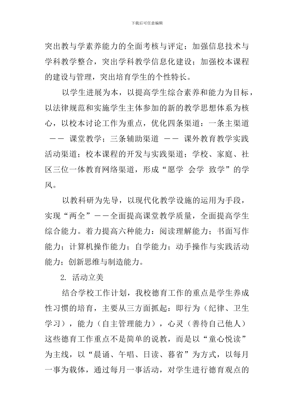 家长学校培训材料_第2页