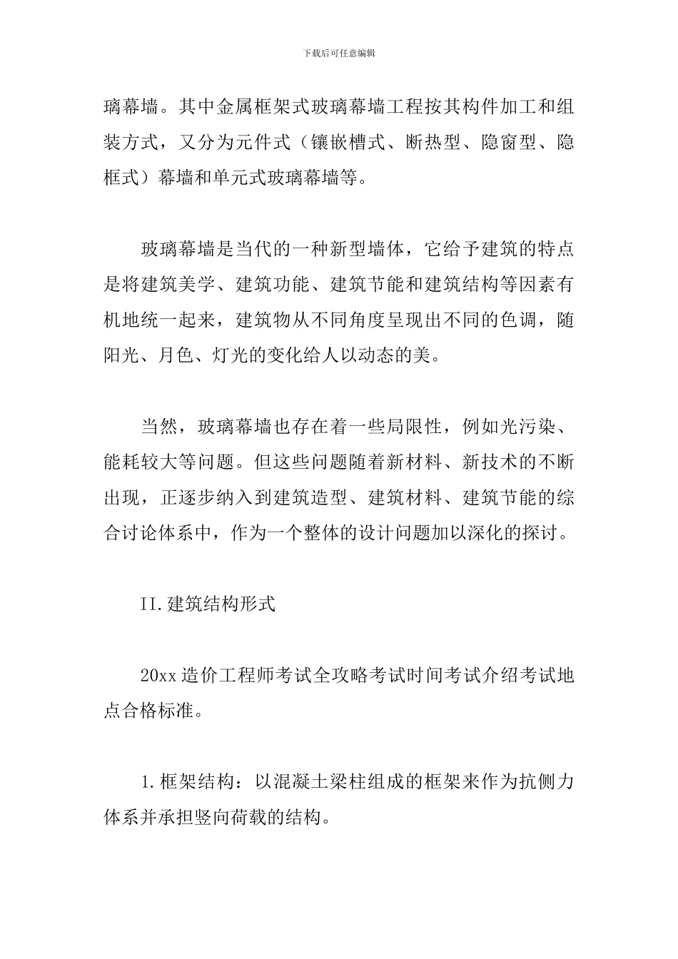 工程造价专业实训报告5篇_第3页