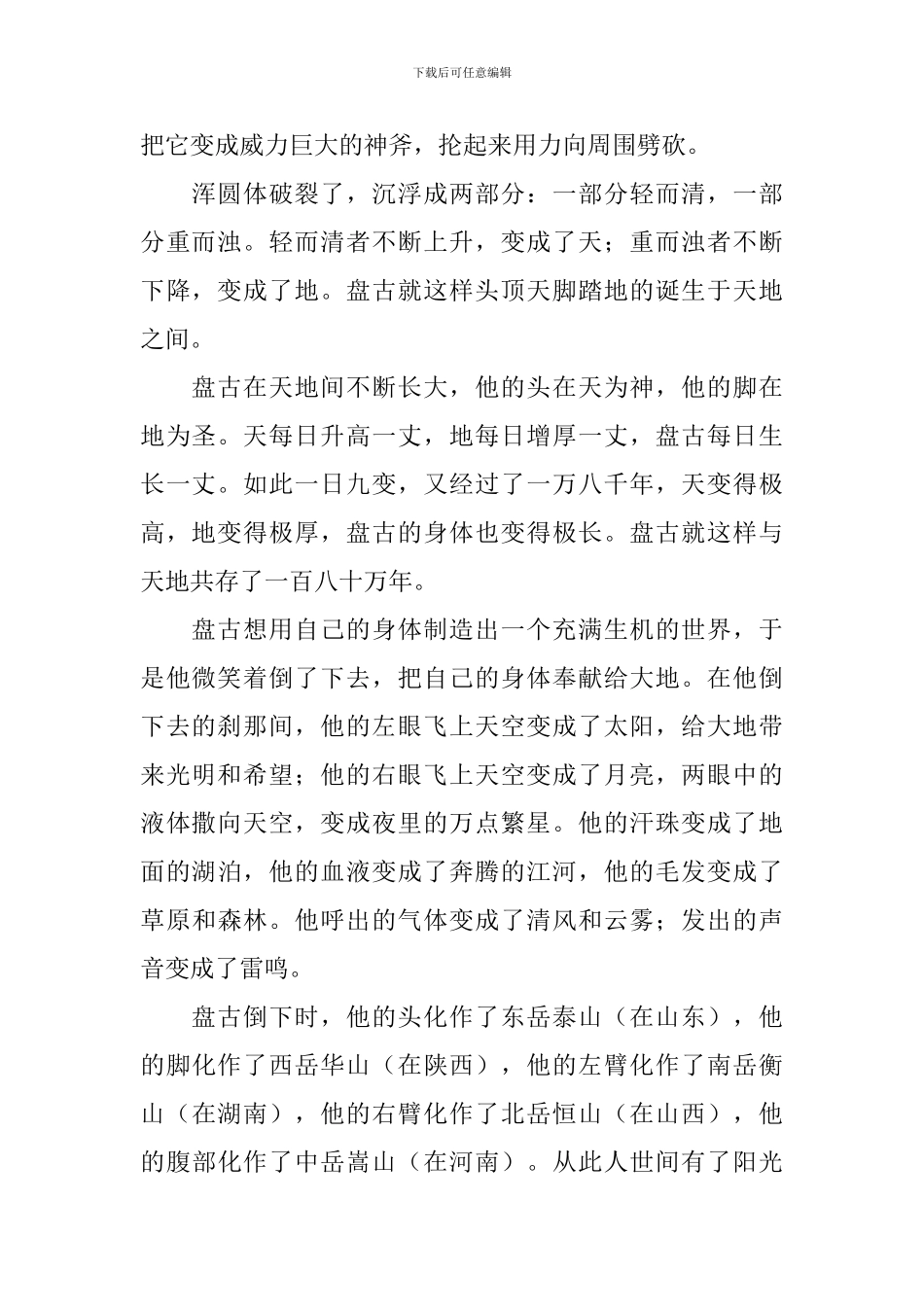经典古代神话故事精选_第2页