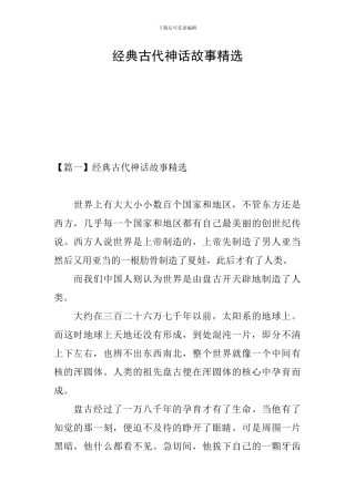 经典古代神话故事精选