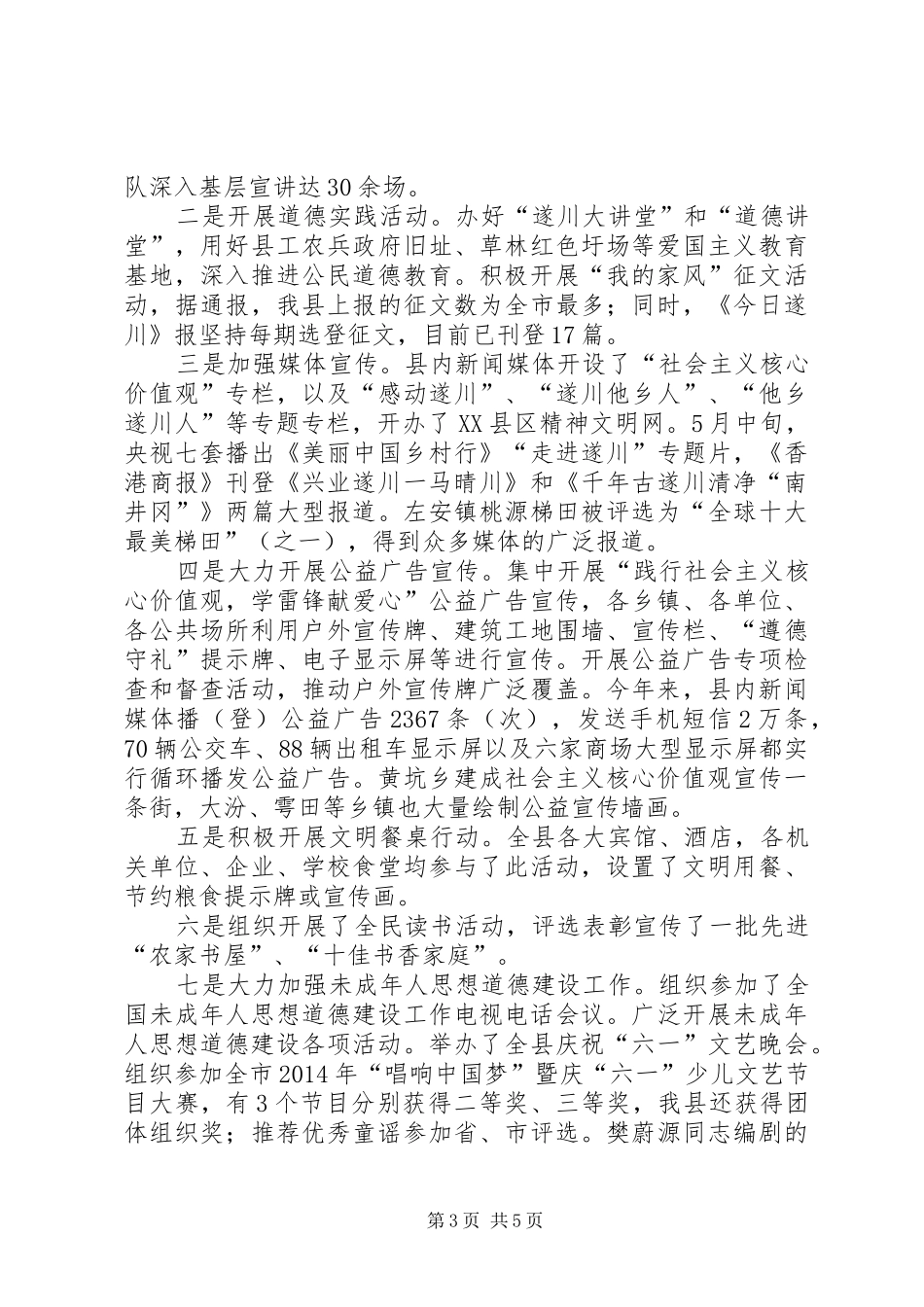 县委宣传部长在培育和践行社会主义核心价值观工作会上的讲话发言_第3页