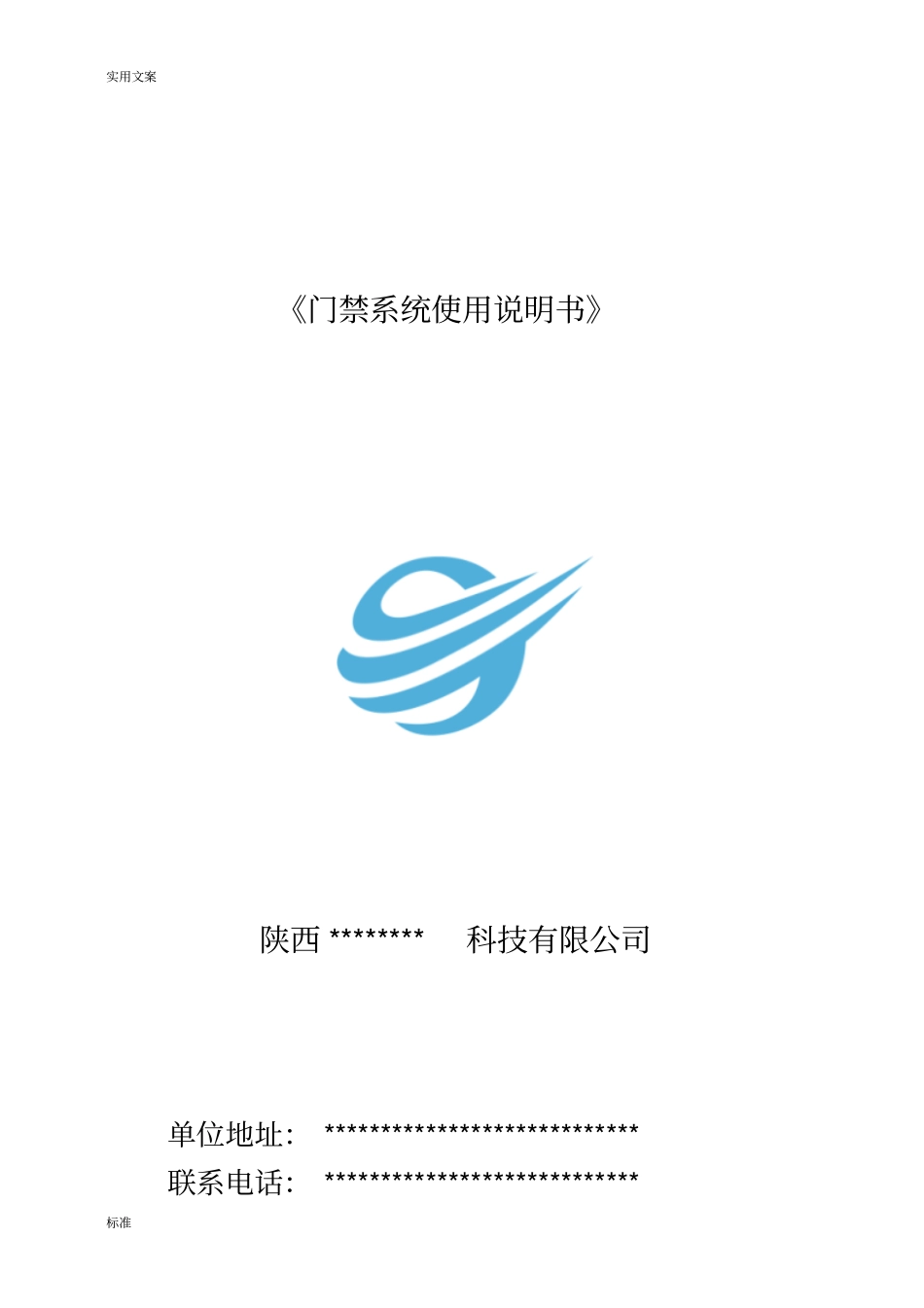 博克门禁系统使用说明书_第1页