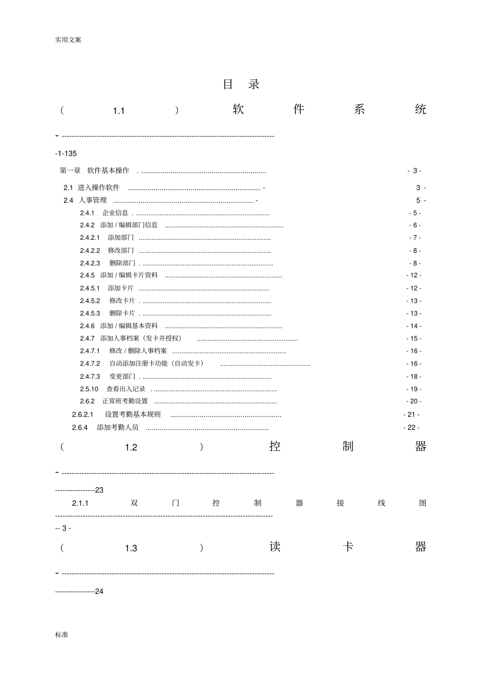 博克门禁系统使用说明书_第2页