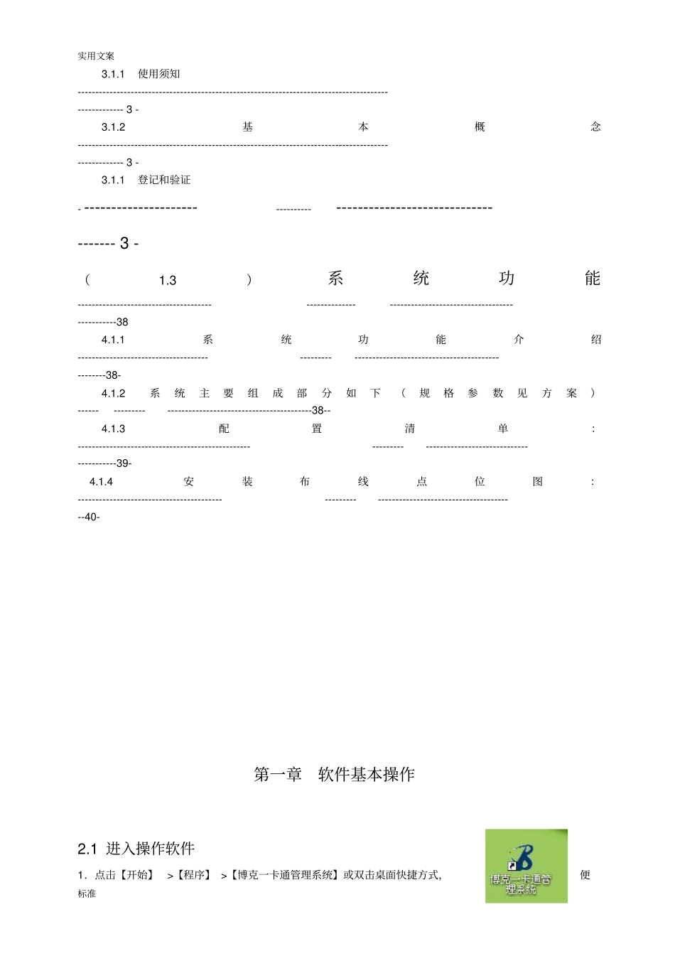 博克门禁系统使用说明书_第3页