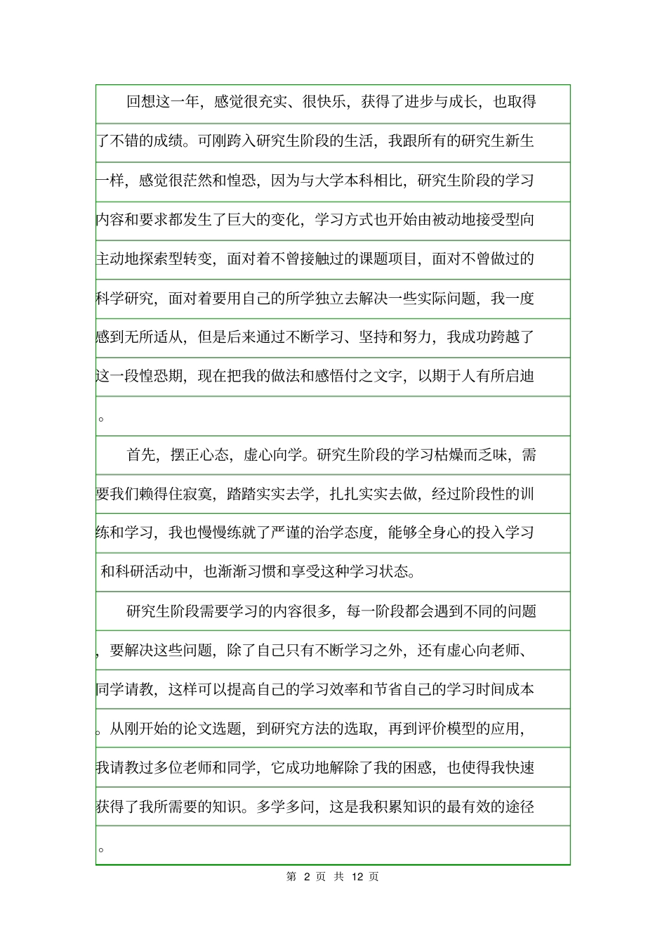博士个人年总结年终工作总结_第2页