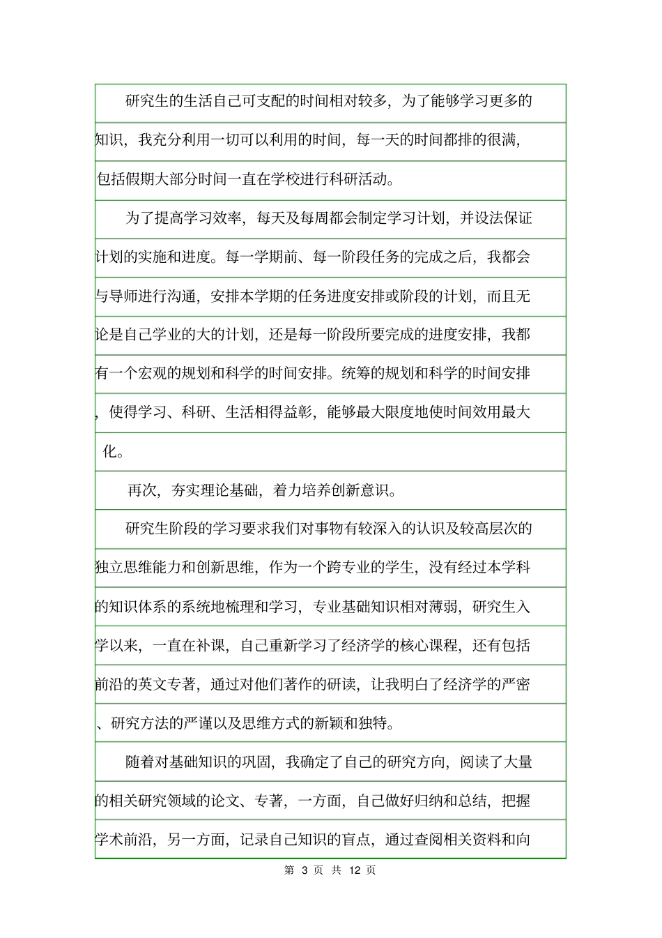 博士个人年总结年终工作总结_第3页