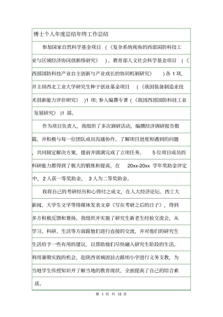 博士个人年总结年终工作总结