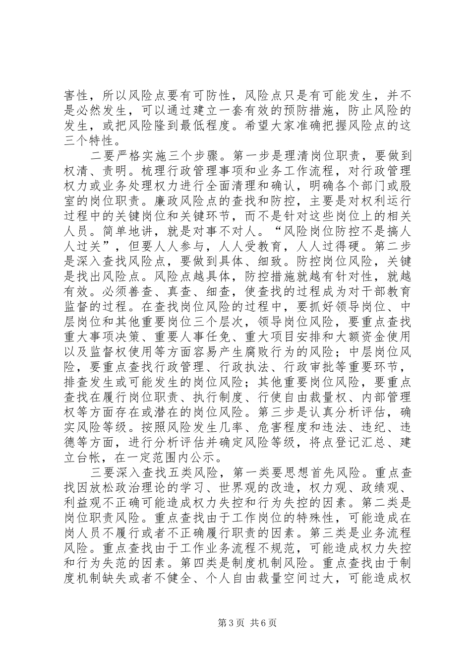 房管局长在廉能管理动员会讲话发言_第3页