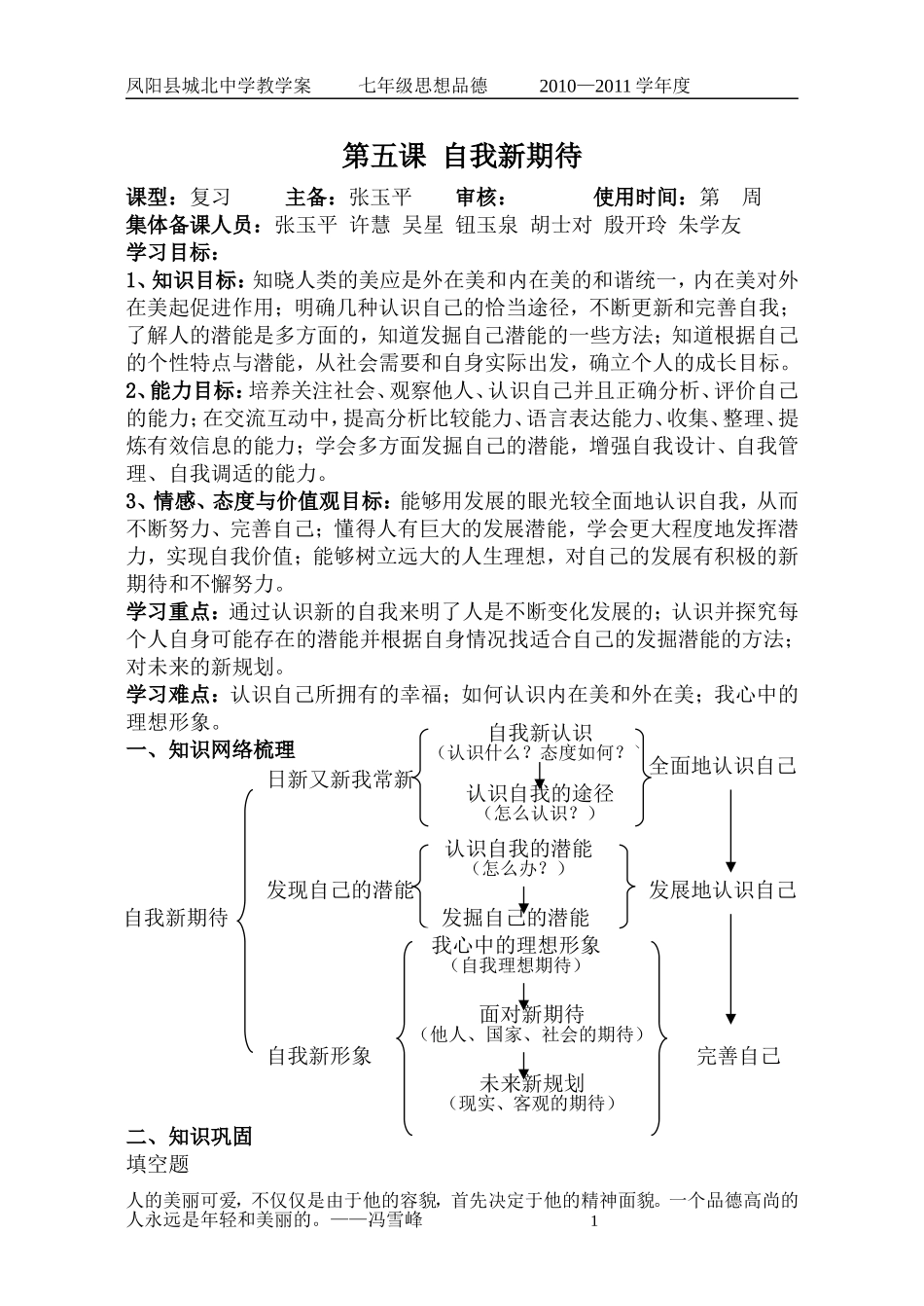 七年级第五课：自我新期待_第1页