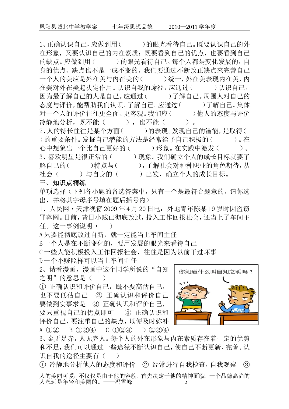 七年级第五课：自我新期待_第2页