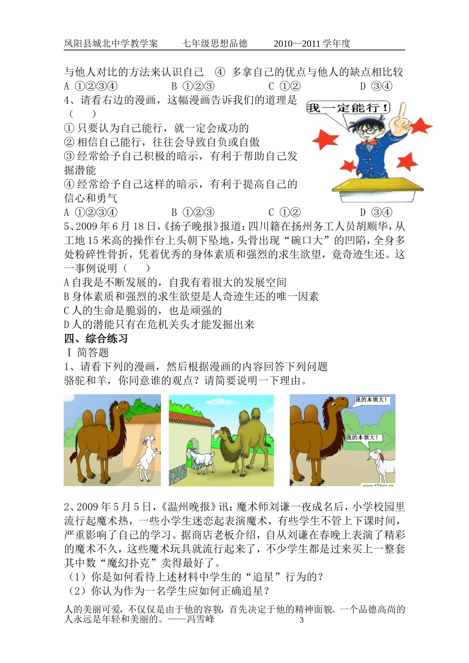 七年级第五课：自我新期待_第3页