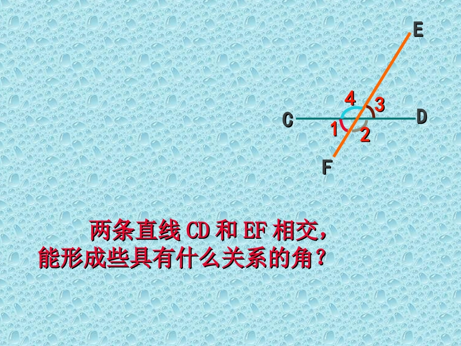 人教版七年级下册数学课件：513同位角、内错角、同旁内角_第2页
