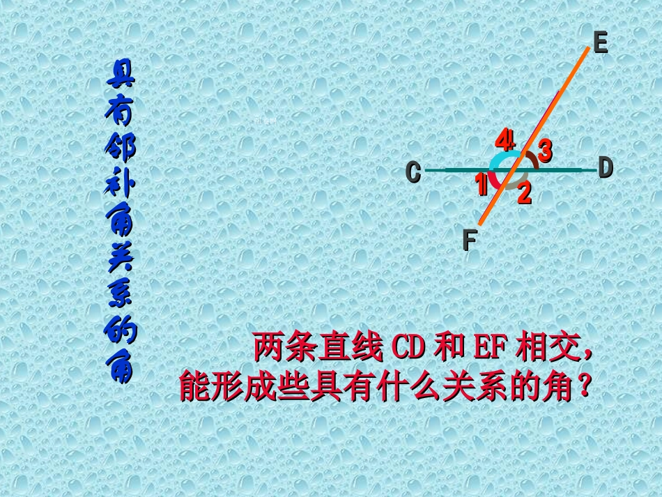 人教版七年级下册数学课件：513同位角、内错角、同旁内角_第3页