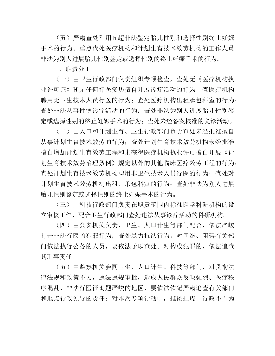 打击非法行医专项行动工作参考计划 _第2页