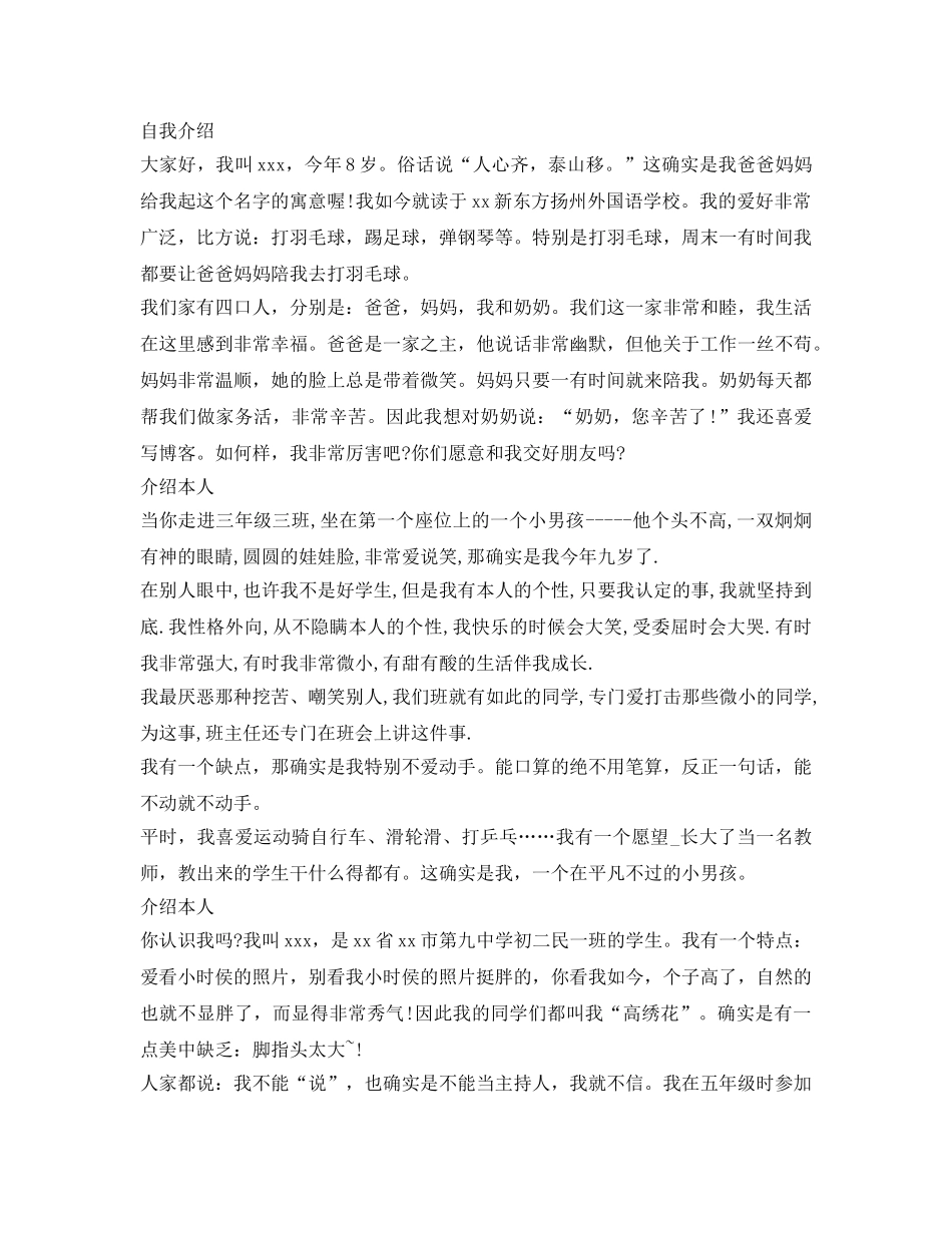 介绍参考自己作文200字 _第2页