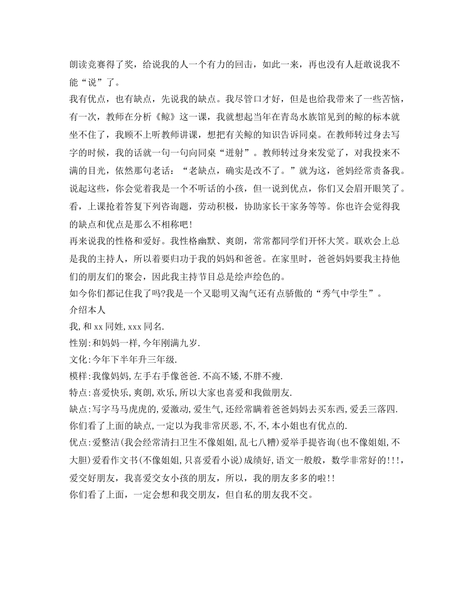 介绍参考自己作文200字 _第3页