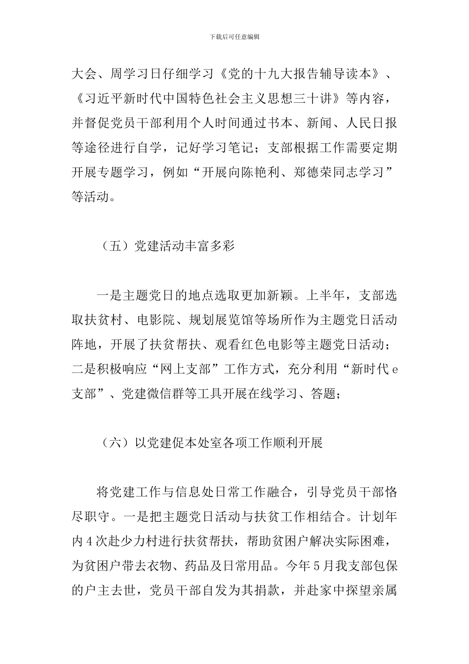 2024年上半年信息处党支部党建工作总结范文_第3页