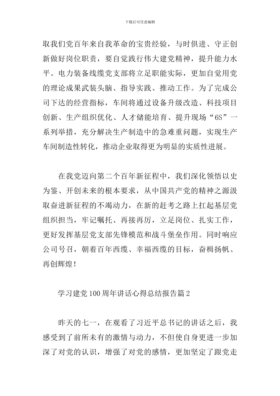 学习建党100周年讲话心得总结报告范文3篇_第2页