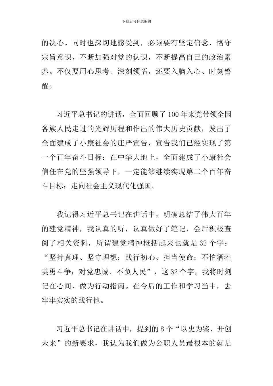 学习建党100周年讲话心得总结报告范文3篇_第3页