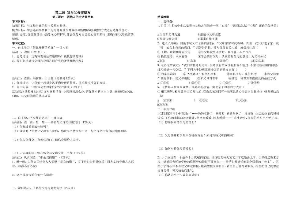 两代人的对话导学案_第1页