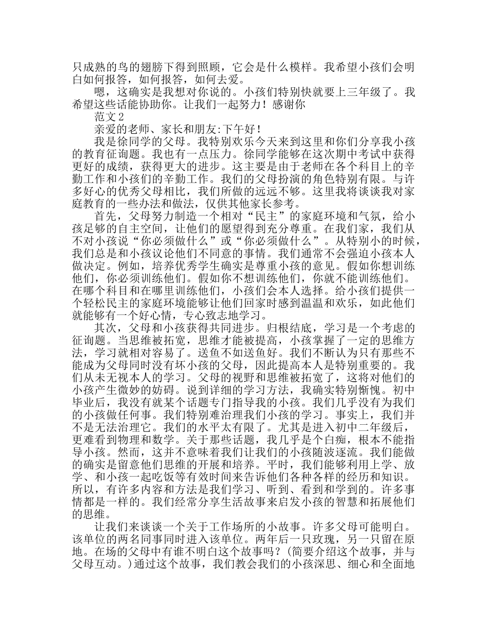 初二家长会家长代表参考发言稿 _第2页