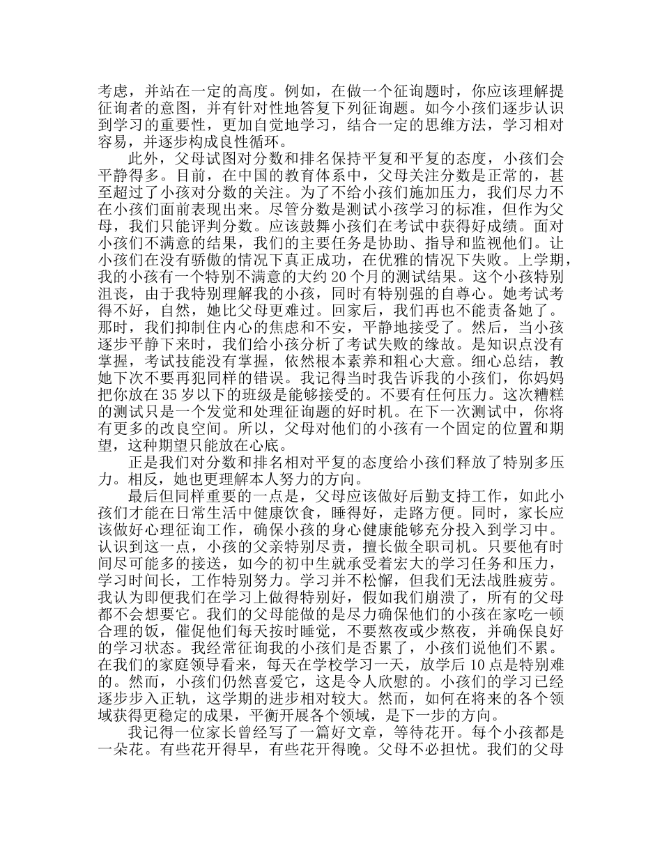 初二家长会家长代表参考发言稿 _第3页