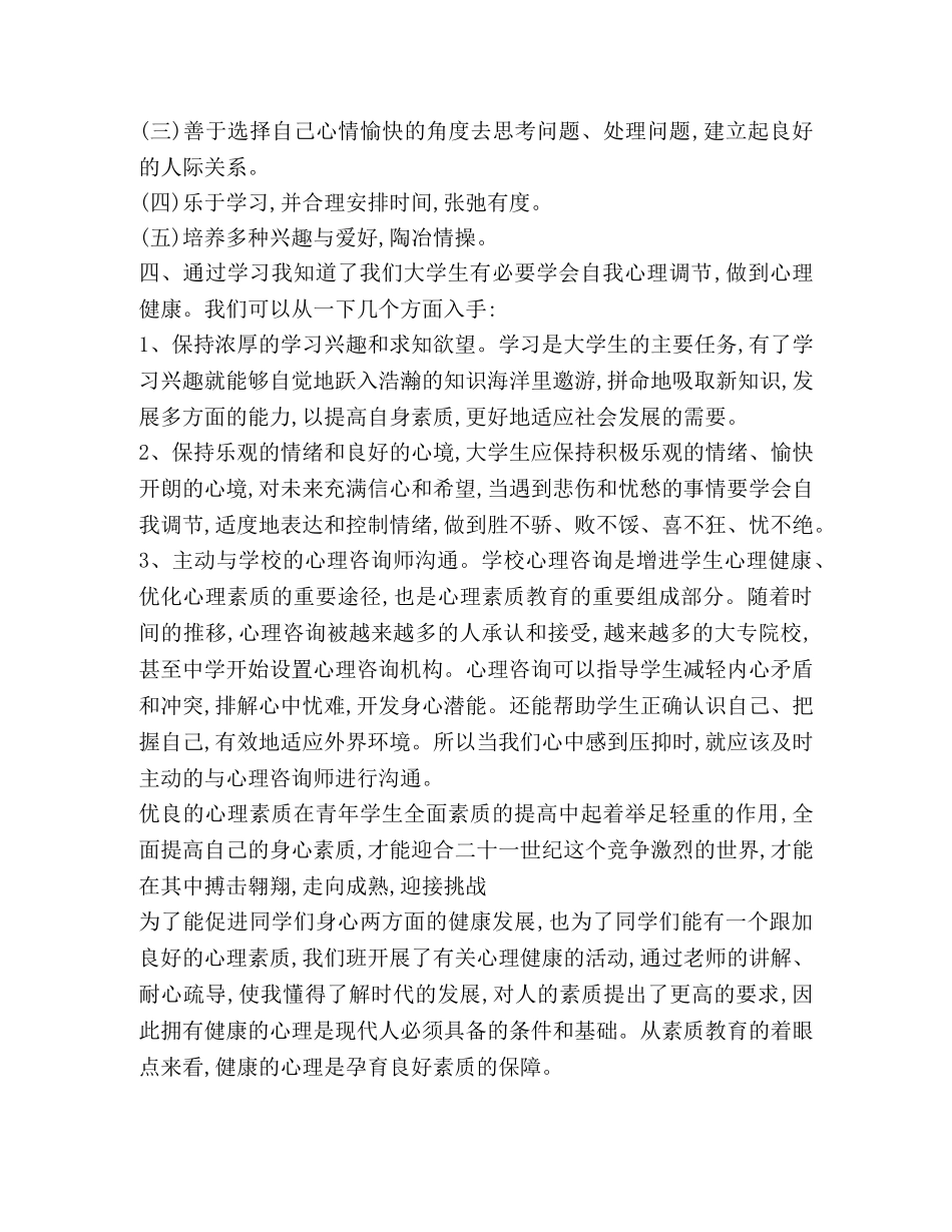 节日讲话-大学生心理健康教育心得及体会 _第2页