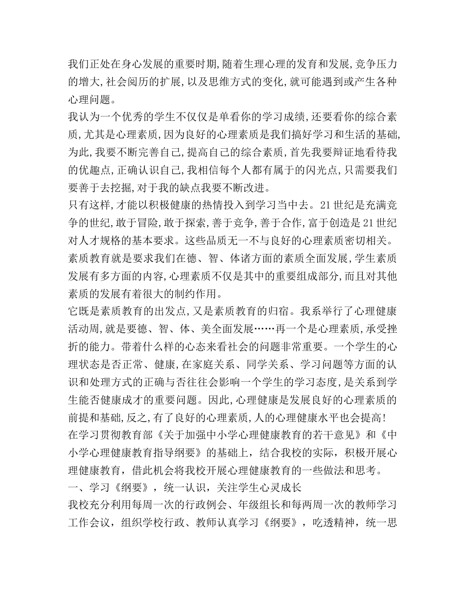 节日讲话-大学生心理健康教育心得及体会 _第3页