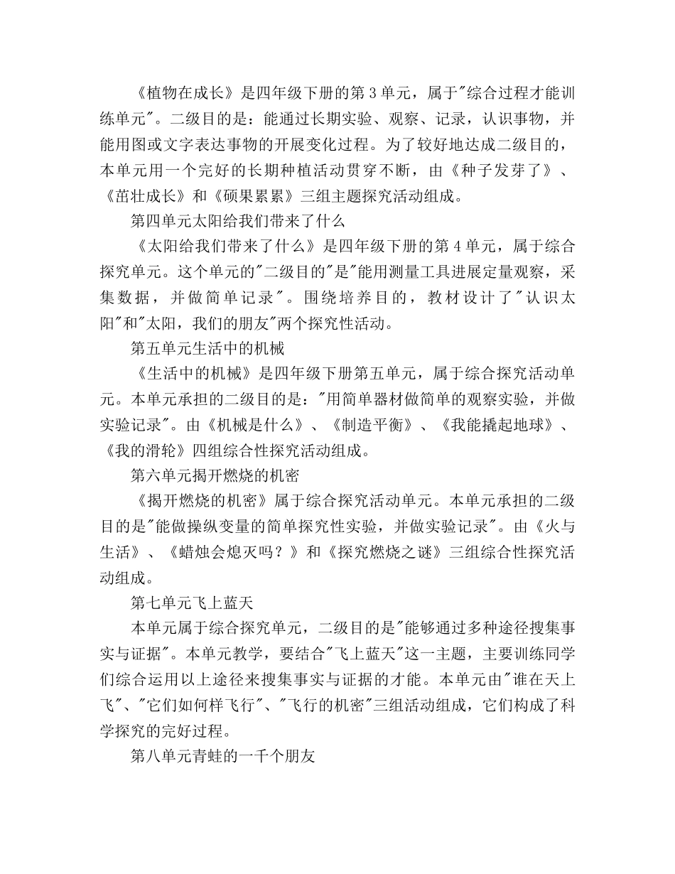 大象版四年级下册科学教学工作参考计划范文 _第3页