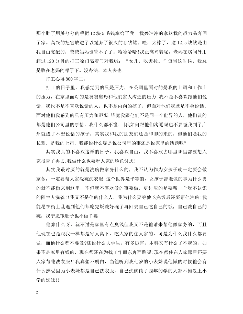 打工社会实践心得体会3篇 _第2页