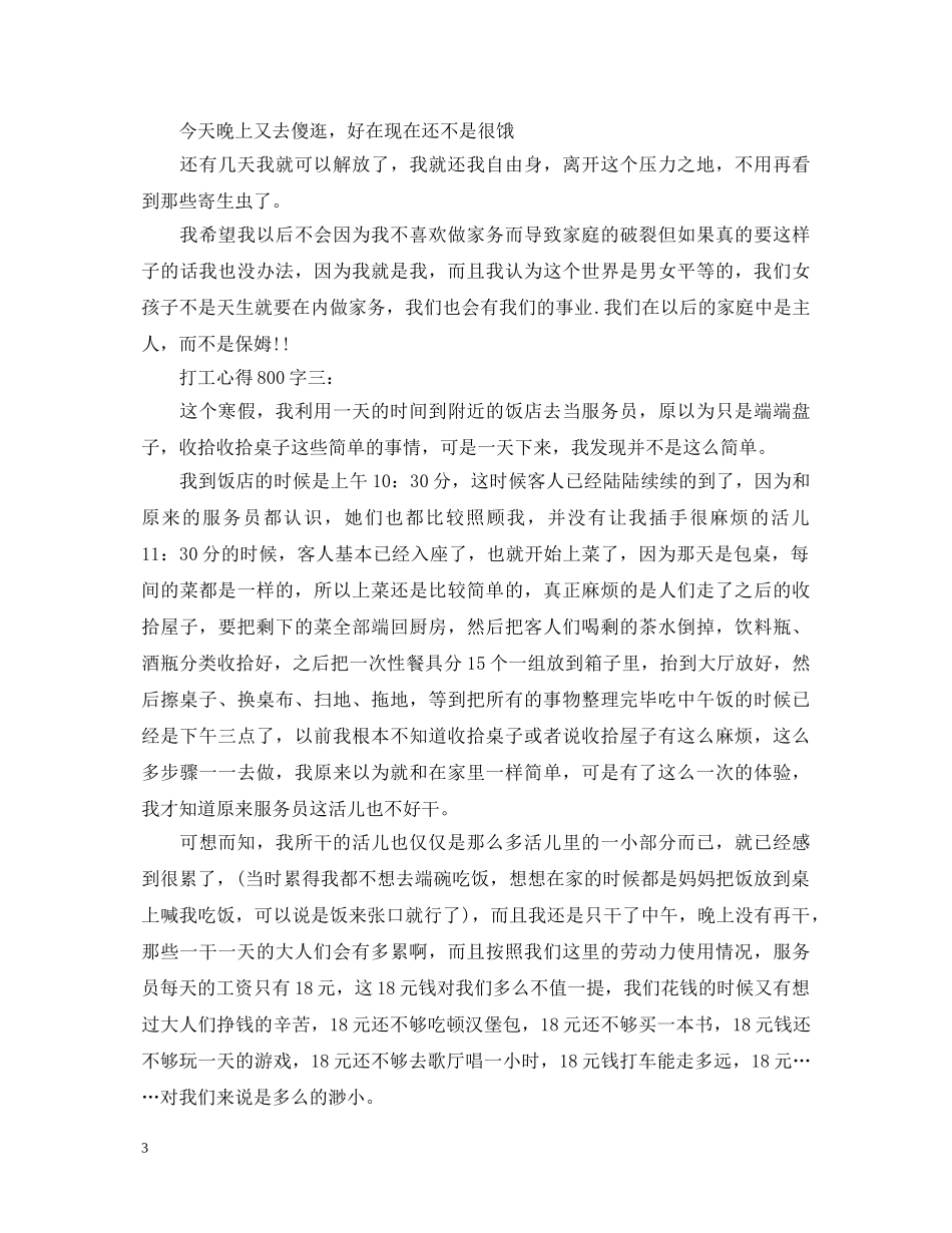 打工社会实践心得体会3篇 _第3页