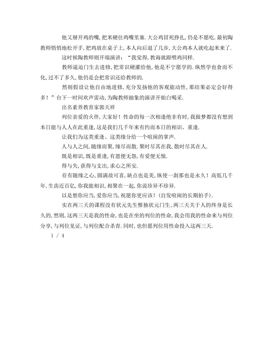 竞选幽默开场白 _第2页