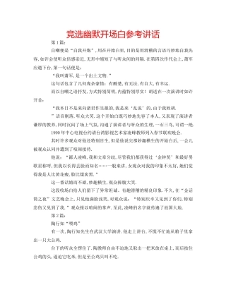 竞选幽默开场白 