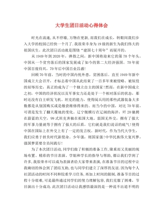 大学生团日活动心得体会 