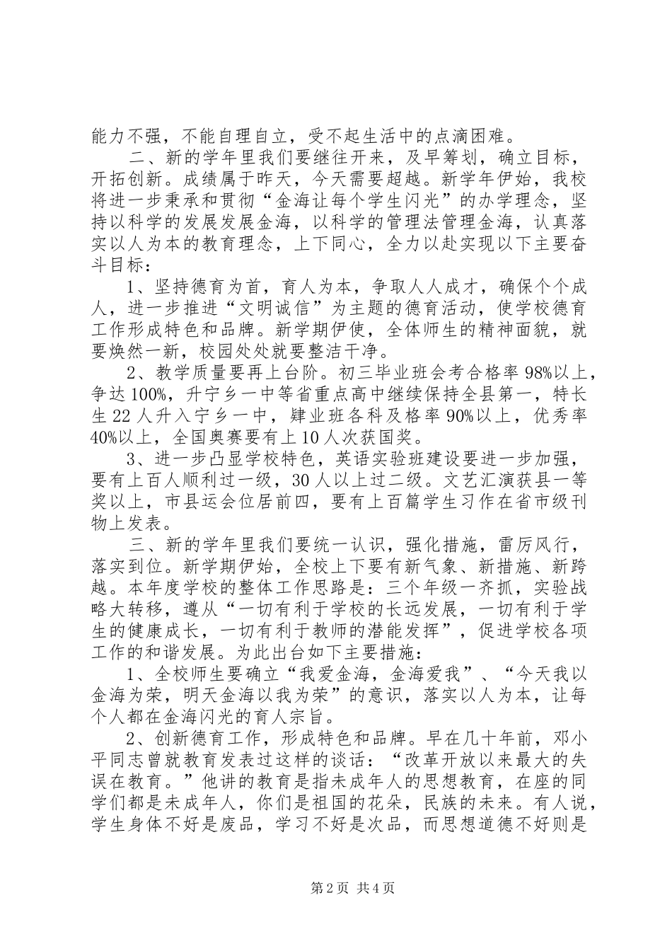 展翅鲲鹏风正举龙腾金海恰逢时新学年校长讲话发言元旦_第2页