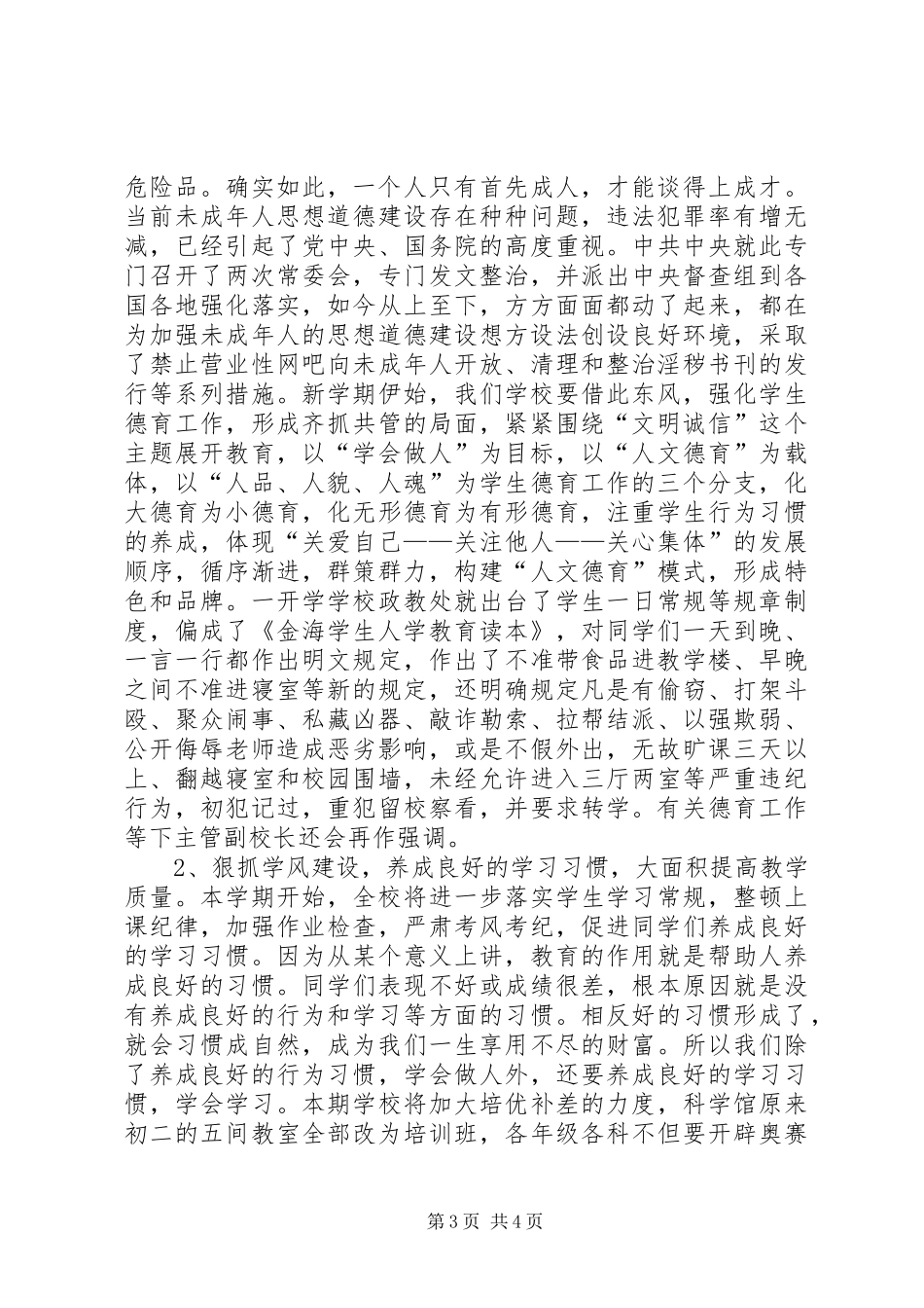 展翅鲲鹏风正举龙腾金海恰逢时新学年校长讲话发言元旦_第3页