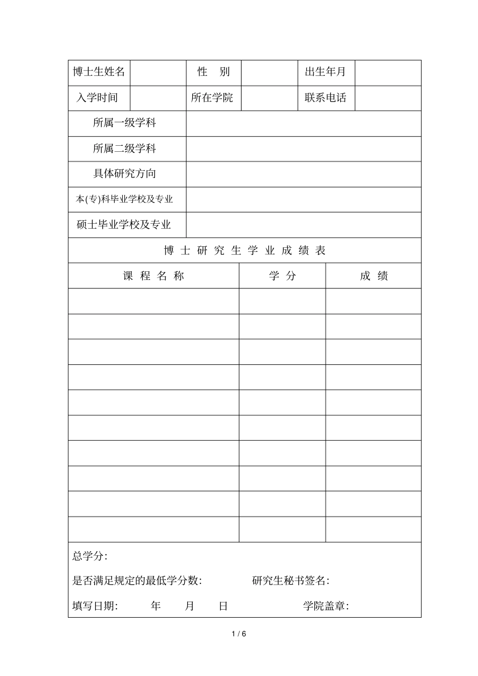 博士候选资格考核表_第2页