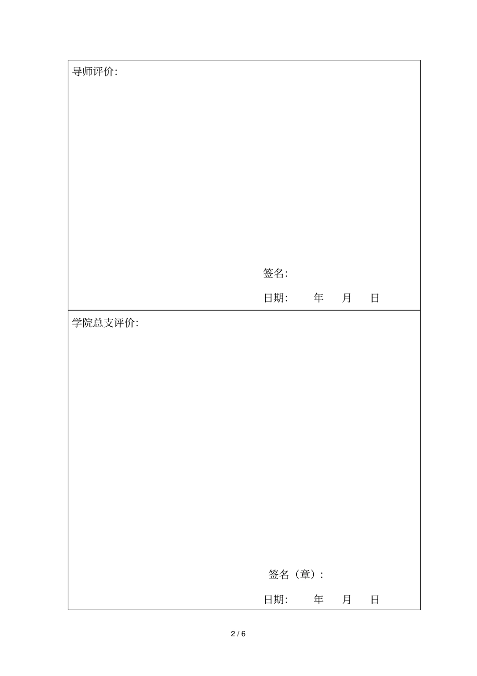 博士候选资格考核表_第3页