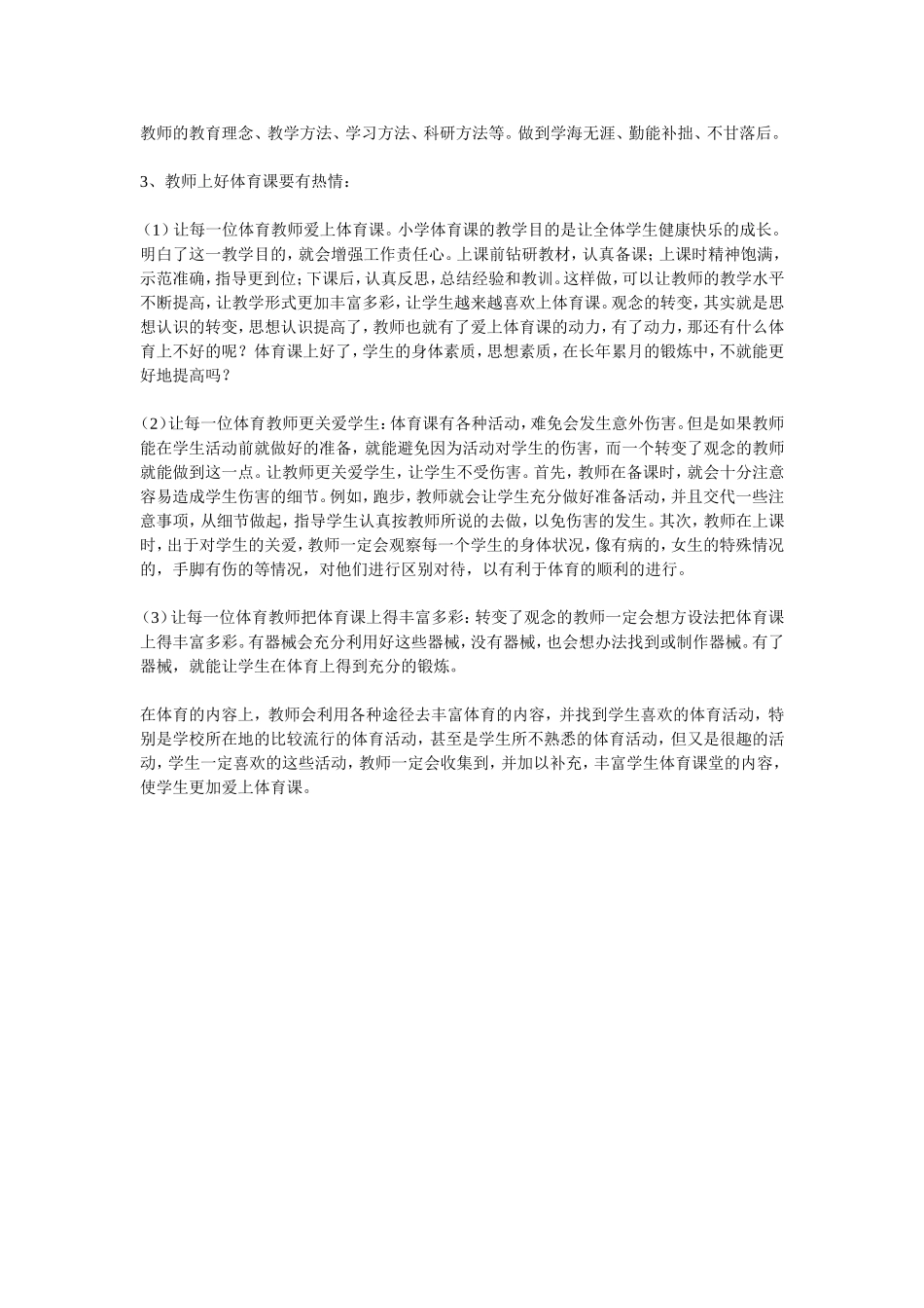 小学体育国培学习总结_第2页