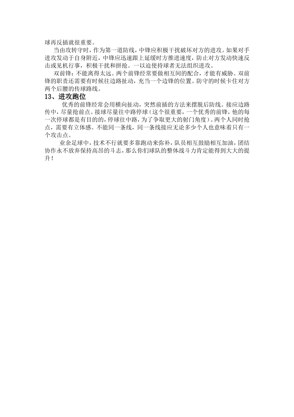 业余足球比赛理论_第3页