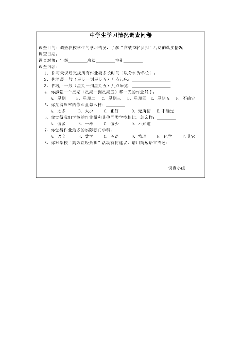 中学生学习情况调查问卷 (2)_第1页