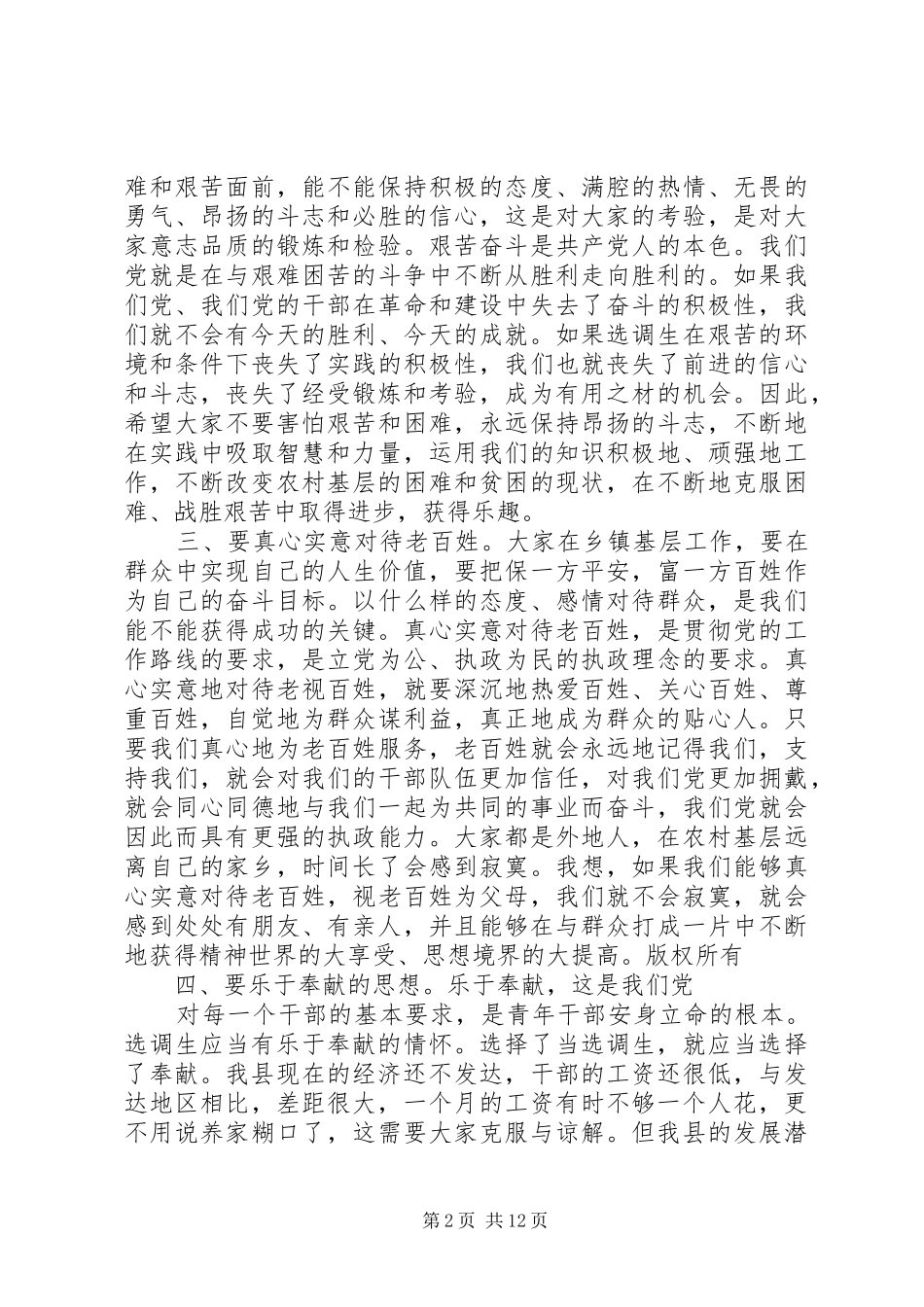 在选调生座谈会上的讲话发言[范文大全]_1_第2页