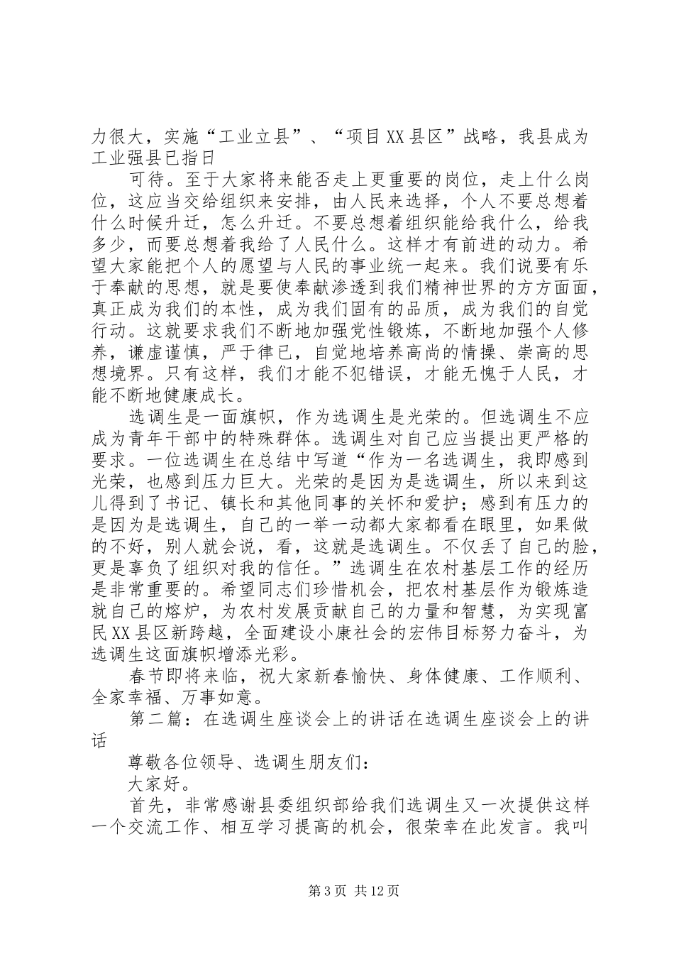 在选调生座谈会上的讲话发言[范文大全]_1_第3页