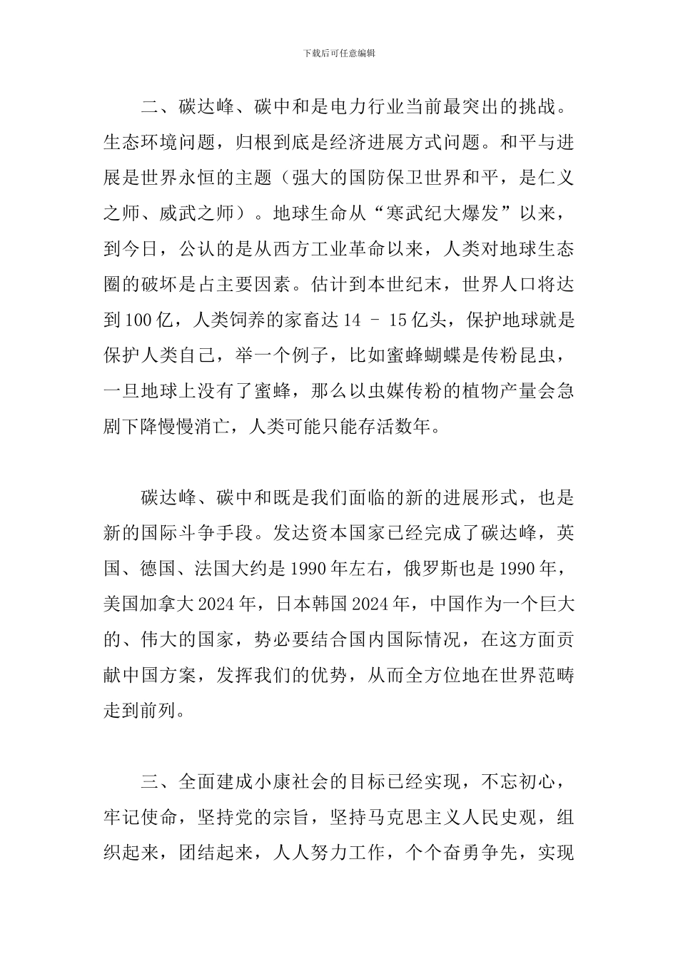 2024年学习心得体会准备发言提纲_第2页