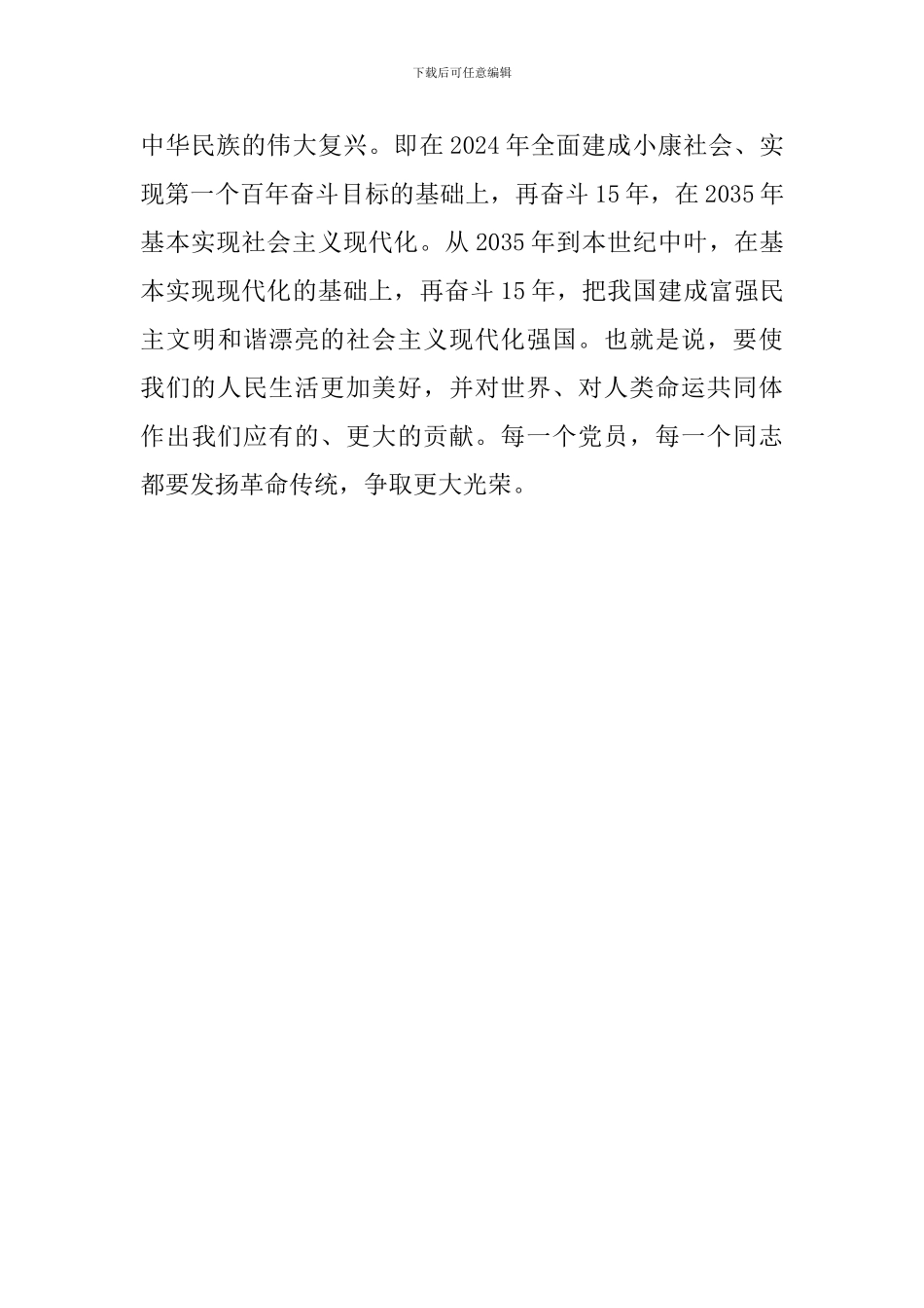 2024年学习心得体会准备发言提纲_第3页