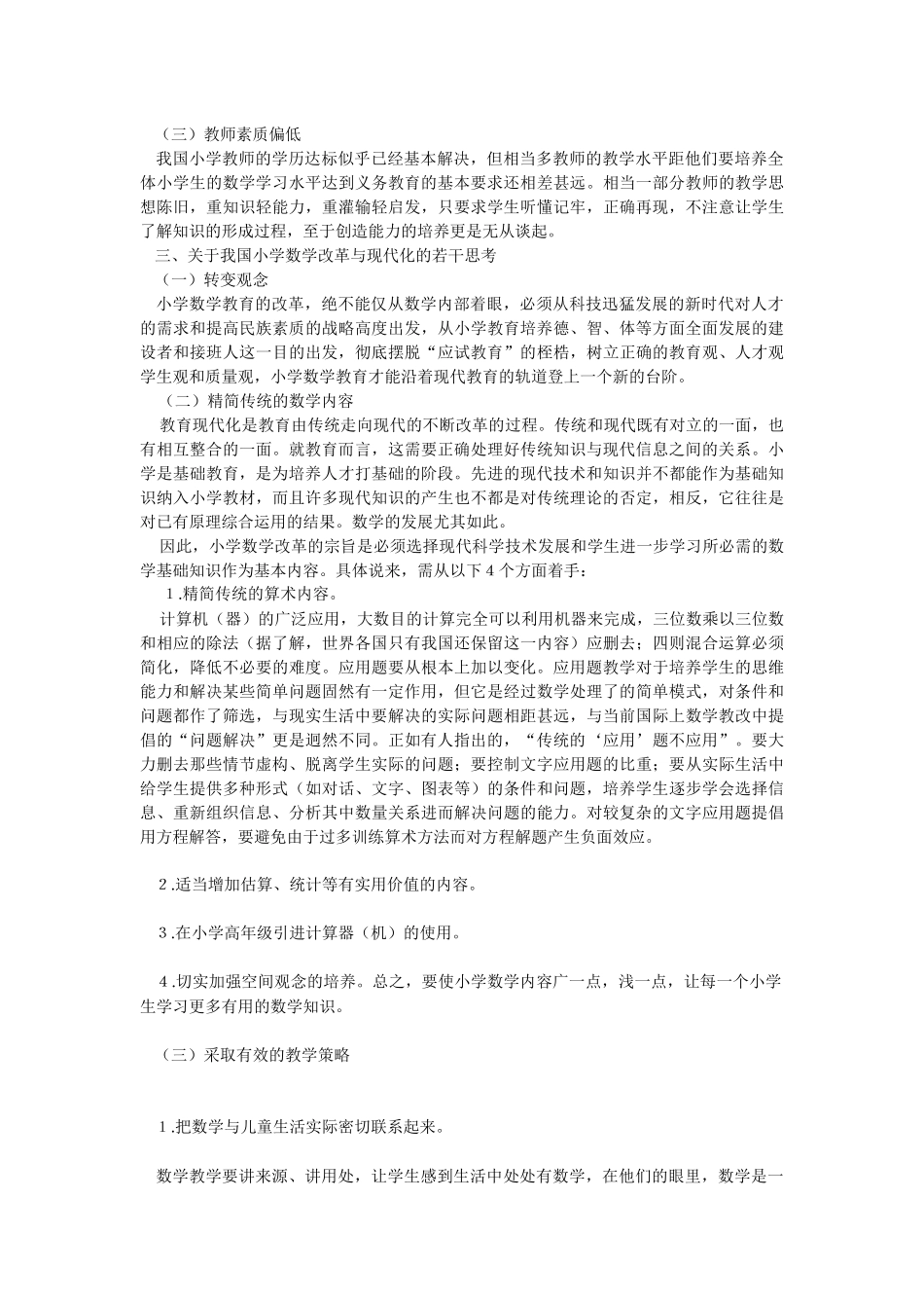 世纪我国小学数学教育改革展望_第2页